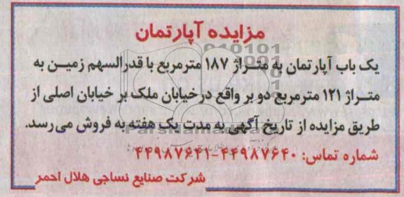 مزایده,اپارتمان