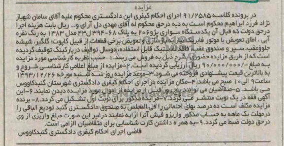 آگهی مزایده,مزایده پژو 206