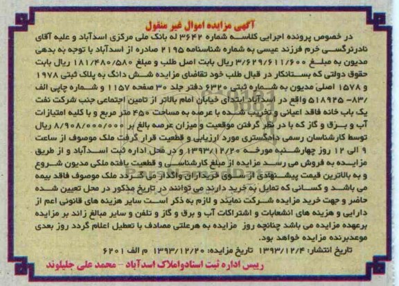 مزایده,پلاک ثبتی