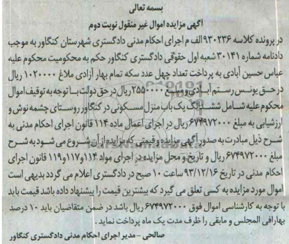 مزایده,منزل مسکونی