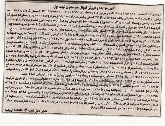 مزایده,زمین زراعی