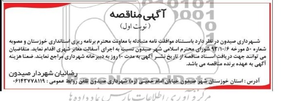 آگهی مناقصه, مناقصه اجرای آسفالت معابر شهری