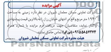 مزایده,زمین