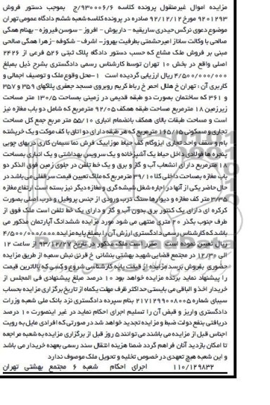 مزایده,ملک