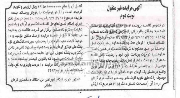مزایده,یکبابخانه