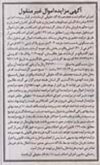 مزایده,یکباب مسکونی