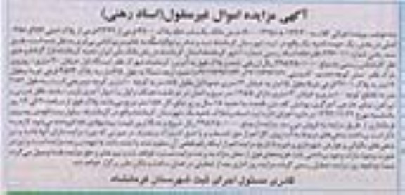 مزایده,یکبابخانه