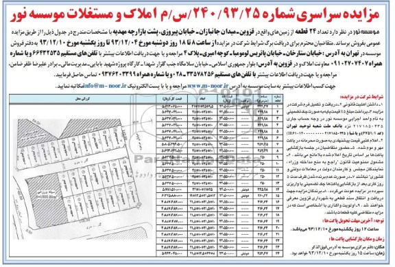 مزایده,فروش 24 قطعه زمین