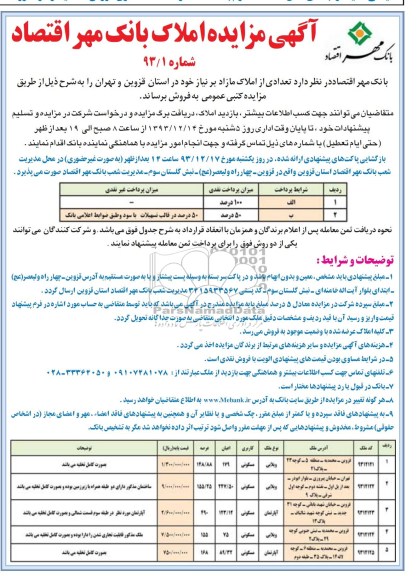 مزایده,فروش تعدادی املاک