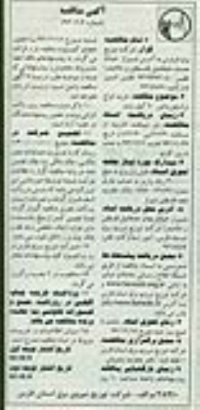 آگهی مناقصه ,مناقصه خرید انواع ترانسفورماتور 20 کیلوولت      