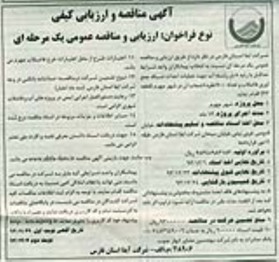 مناقصه,عمليات احداث شبکه جمع آوری فاضلاب