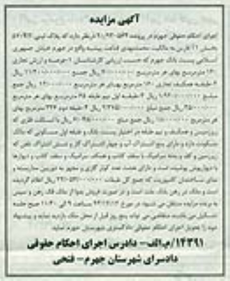 مزایده,پلاک ثبتی