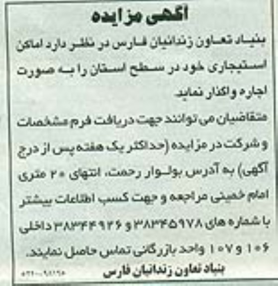 مزایده , مزایده اماکن استیجاری
