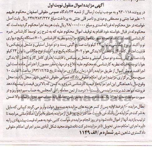 مزایده اموال منقول , مزایده اموال منقول 7 دستگاه پکیج دیواری نو و آکبند