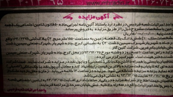 مزایده,فروش زمین و پلاک