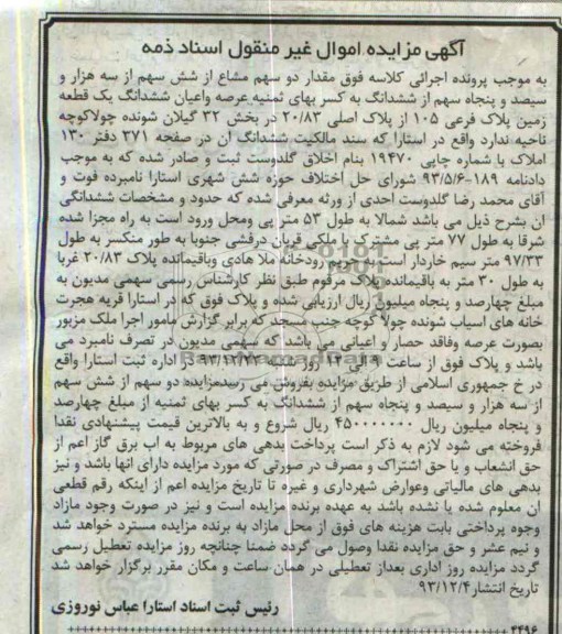 مزایده,یک قطعه زمین
