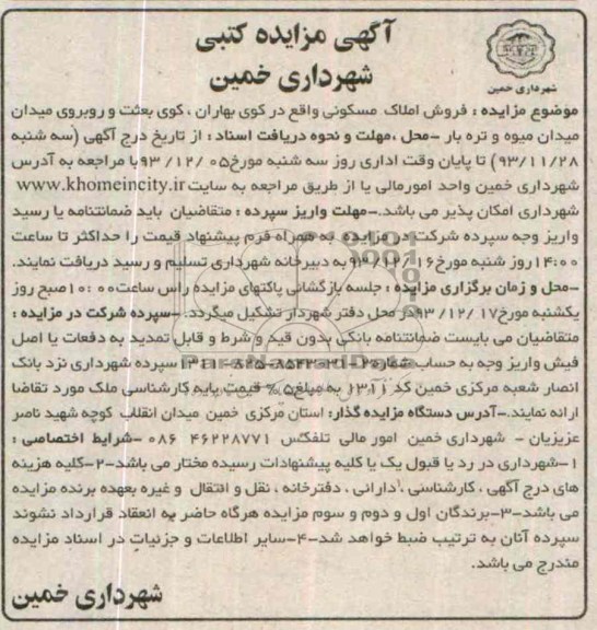 مزایده,فروش املاک مسکونی