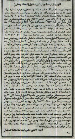 مزایده,یکبابخانه و محوطه