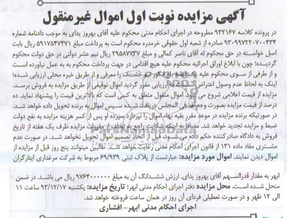 مزایده,پلاک ثبتی