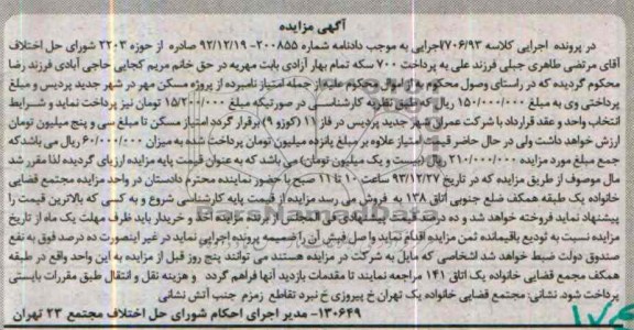 مزایده,امتیاز پروژه مسکن مهر