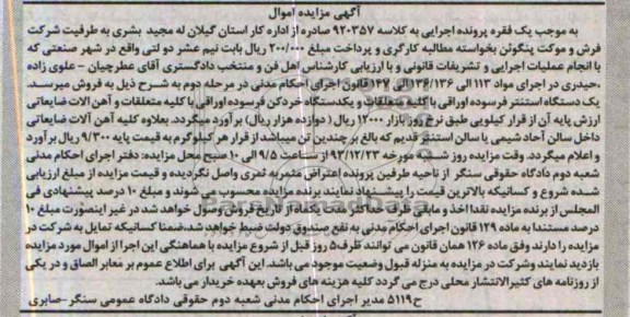 مزایده,یک دستگاه استنتر فرسوده