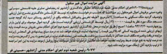 مزایده,ملک مسکونی