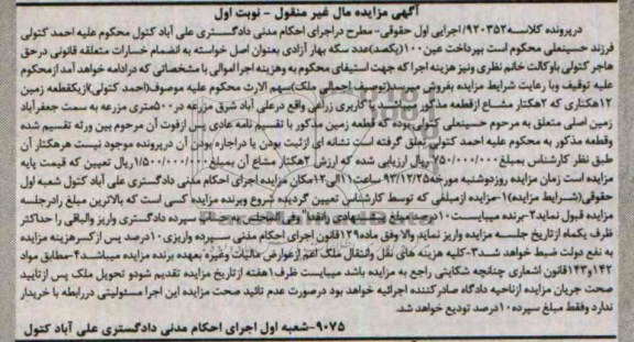 مزایده,یک قطعه زمین