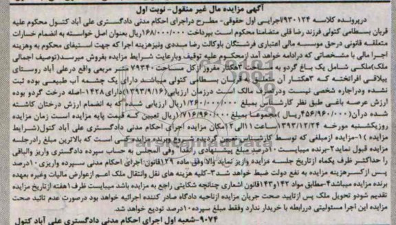 مزایده,ملک