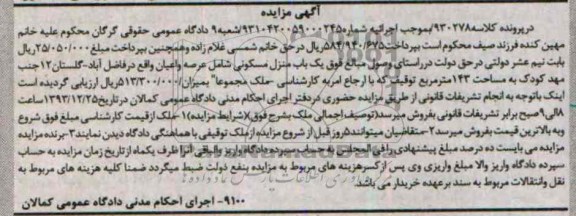 مزایده,یکباب منزل مسکونی