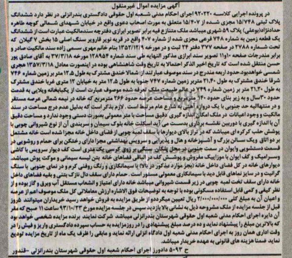 مزایده,یک قطعه زمین