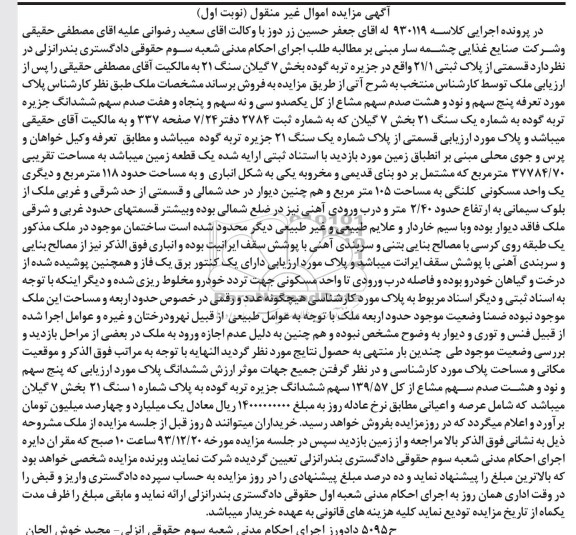 مزایده,ملک