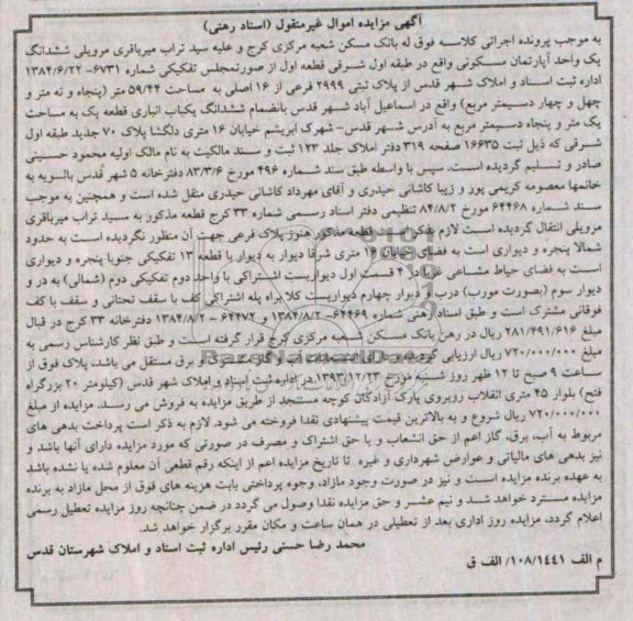مزایده,یک واحد اپارتمان