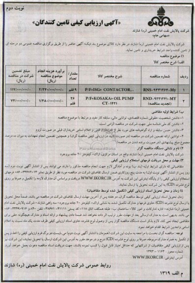 ارزیابی کیفی , ارزیابی کیفی P/F