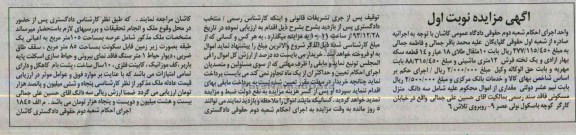 مزایده,منزل مسکونی