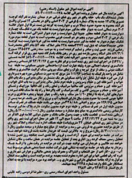مزایده,یکبابخانه