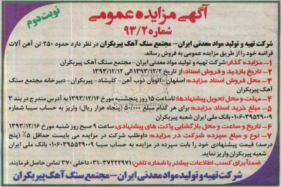 آگهی مزایده عمومی,مزایده حدود 250 تن آهن آلات قراضه