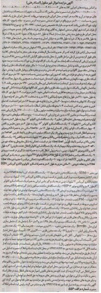 مزایده,یک قطعه زمین