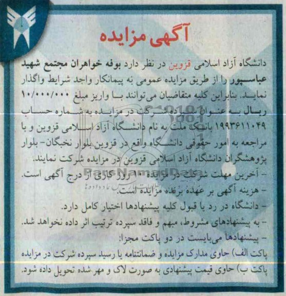 آگهی مزایده ,مزایده بوفه