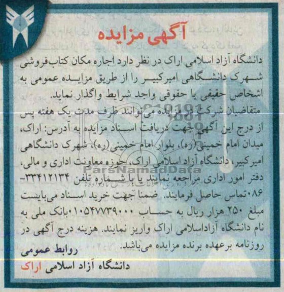 آگهی مزایده,مزایده اجاره مکان کتاب فروشی