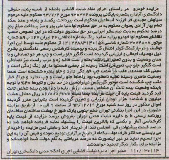 مزایده,مزایده یک دستگاه پراید