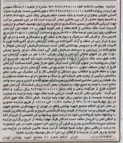 مزایده,ملک
