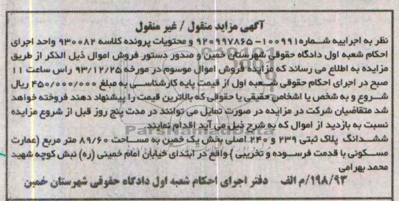مزایده,پلاک ثبتی