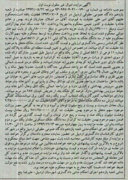مزایده,پلاک ثبتی