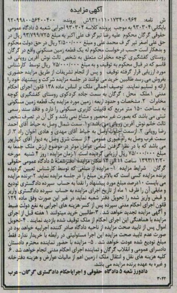 مزایده,یک قطعه زمین