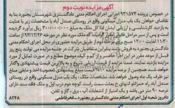 مزایده,منزل مسکونی