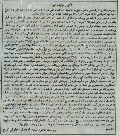 مزایده,اپارتمان