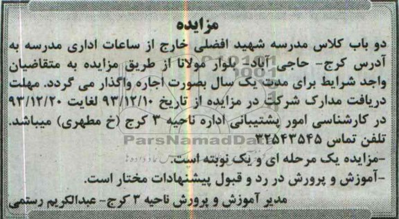 مزایده, مزایده دو باب کلاس
