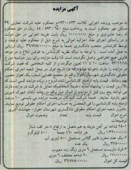 مزایده , مزایده تعداد 44 دستگاه از خودروهای سبک و سنگین 