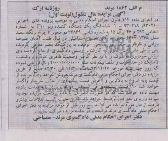 مزایده , مزایده یکدستگاه کشنده ولو F10 