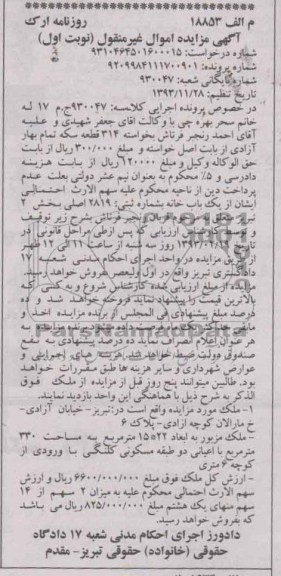 مزایده,ملک